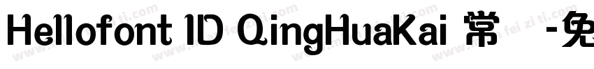 Hellofont ID QingHuaKai 常规字体转换